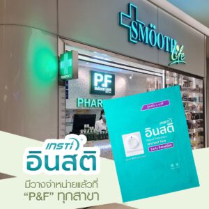 ชุดตรวจ HIV ร้าน P&F